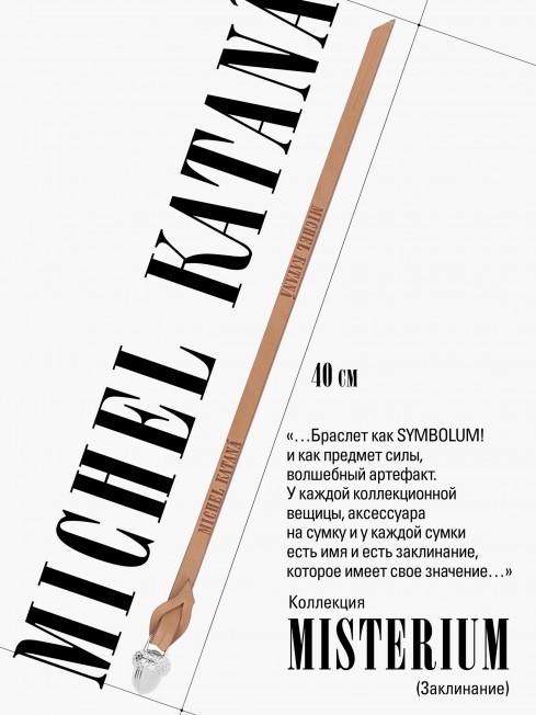 Ремешок на сумку-БРАСЛЕТ-Брелок Унисекс Ag-ARGILA CERATIO!